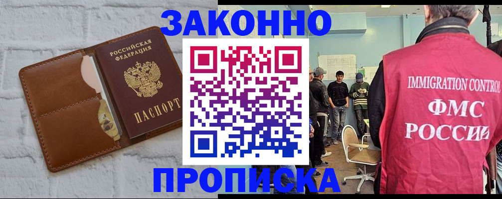 прописка от собственника в Стерлитамаке