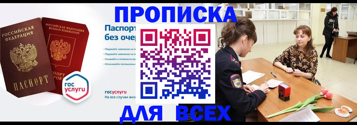 прописка ребенка в Стерлитамаке