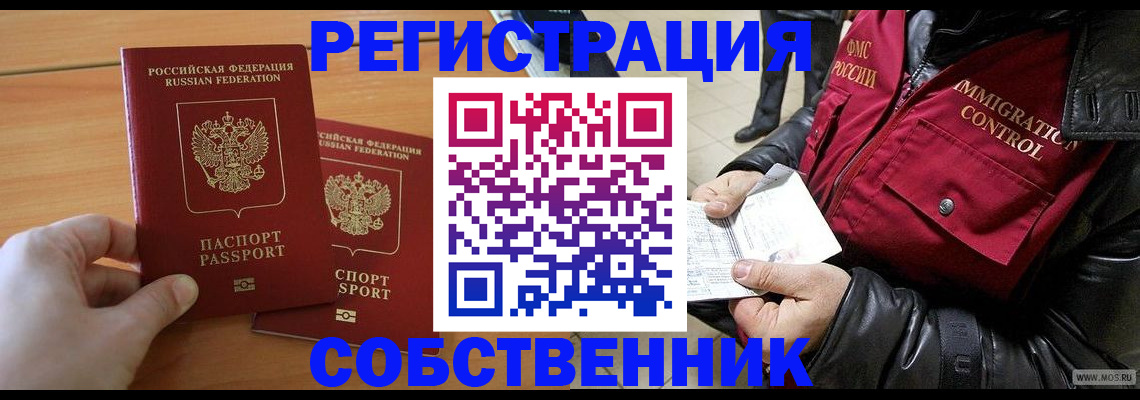 миграционный учет в Стерлитамаке