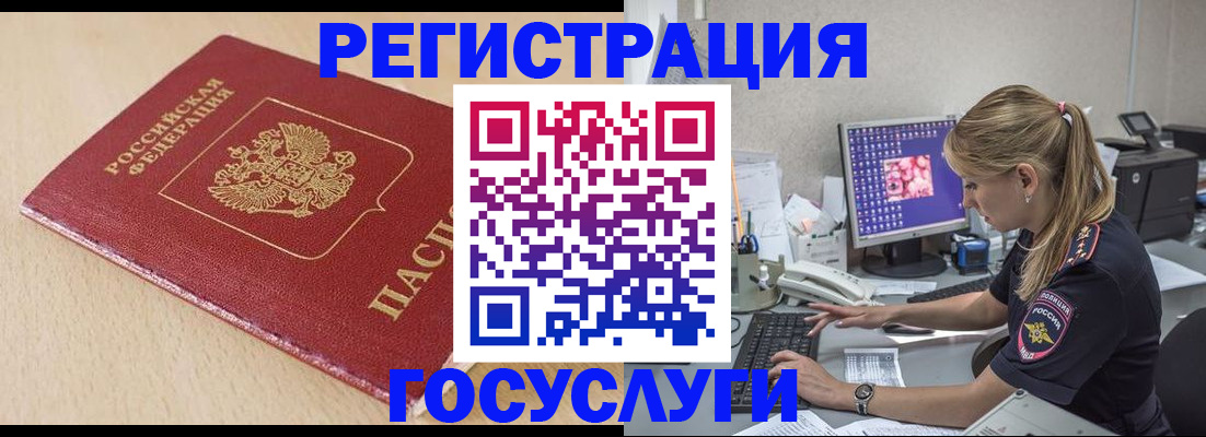 прописка для работы в Стерлитамаке