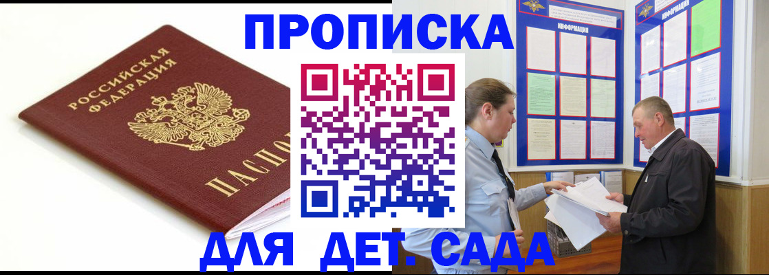 прописка регистрация в Стерлитамаке