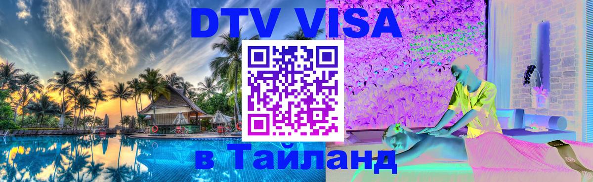 Оформление DTV визы под ключ: стоимость и тарифы, только загранпаспорт - Стерлитамак  15.12.2025 